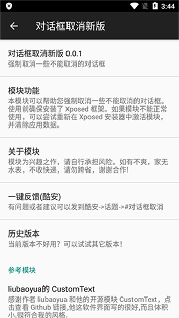 对话框取消新版软件图3