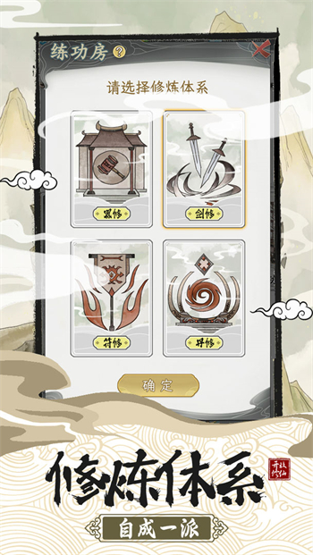 不一样的修仙宗门2免广告图1