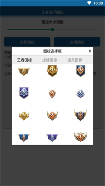 王者悬浮图标app图1
