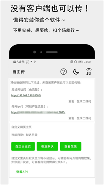 面对面快传软件图2
