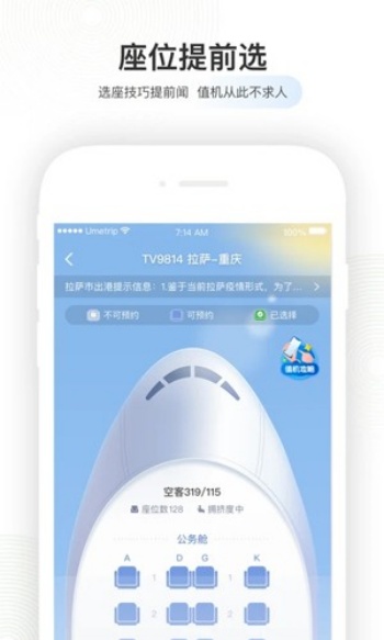 航旅纵横app图1