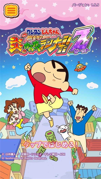 蜡笔小新跑酷官方正版图1