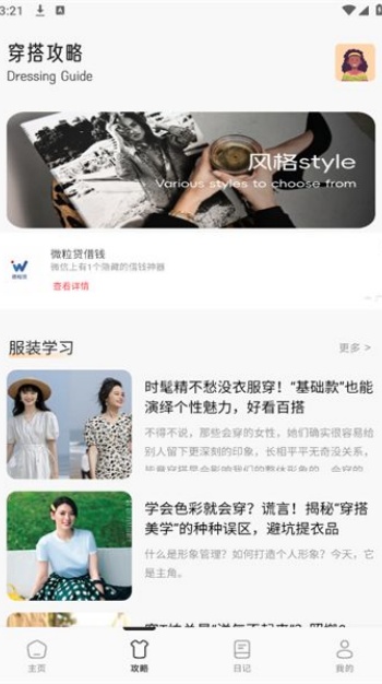 媚娘穿搭app图1