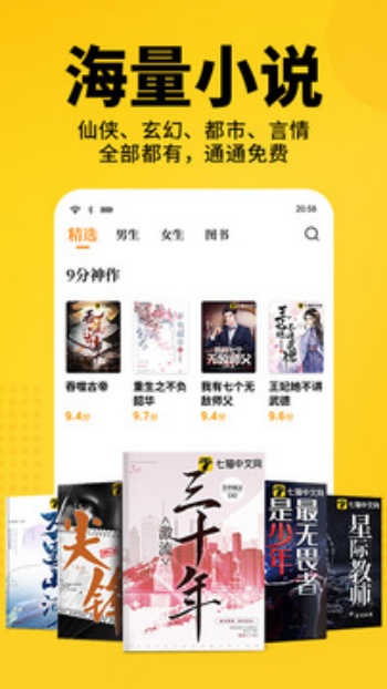 七猫免费小说app图2