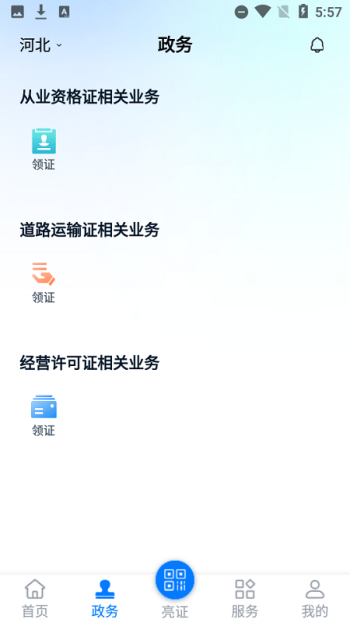 运证通app图2