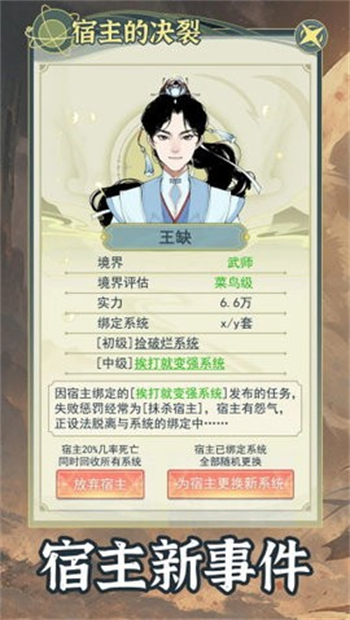 穿越者系统模拟游戏图1