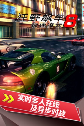 狂野飙车8极速凌云(Asphalt 8安装器)图2