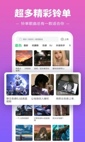 铃声多多最新版图5