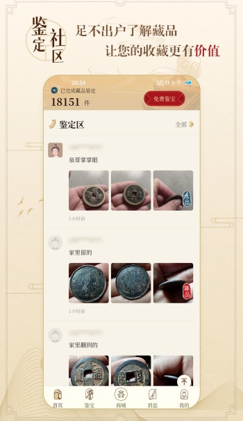 听泉鉴宝app图2