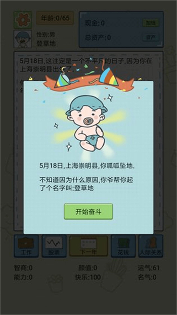 中式家长游戏图1