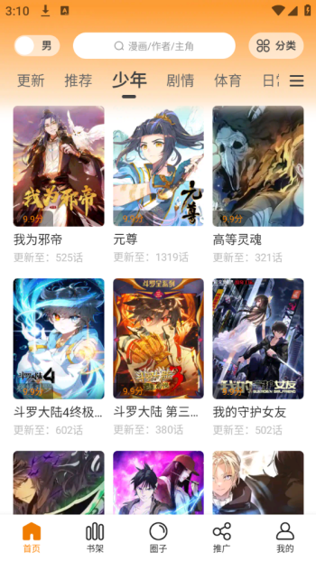 比漫熊app图3