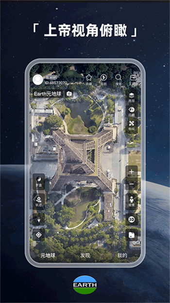 earth地球软件图2