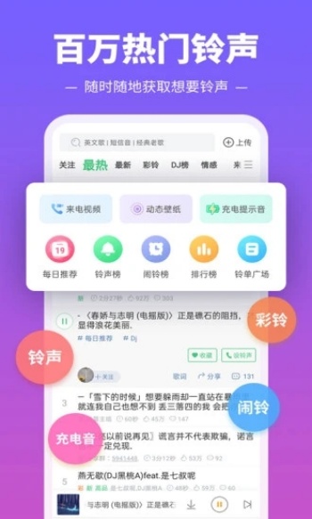 铃声多多最新版图4