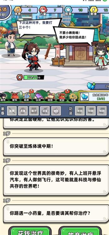 小白修炼计划游戏图3