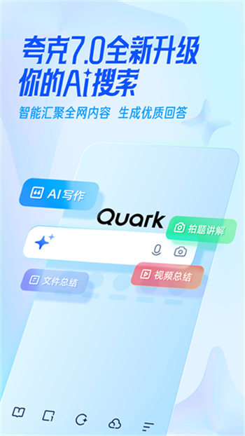 夸克app免费版图1