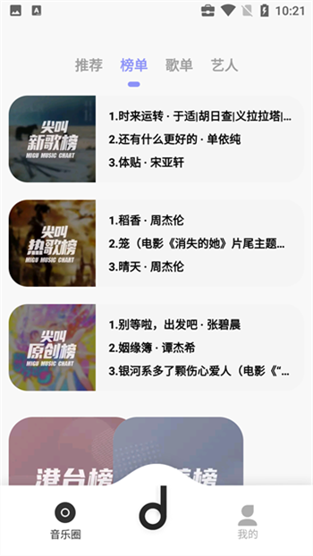 魔音音乐图4