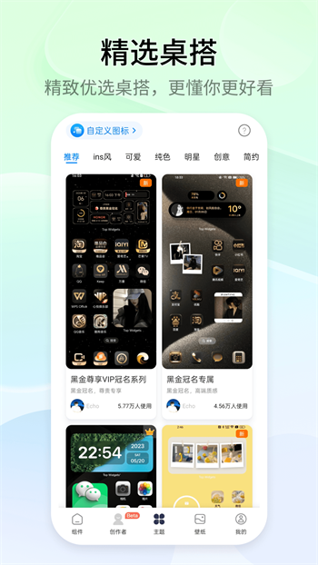 万能小组件 Top Widgets软件图1