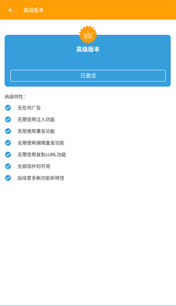 HttpCanary高级版图1