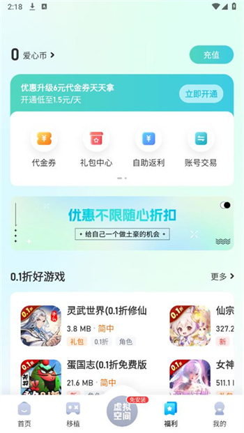 爱吾游戏宝盒官方正版图4