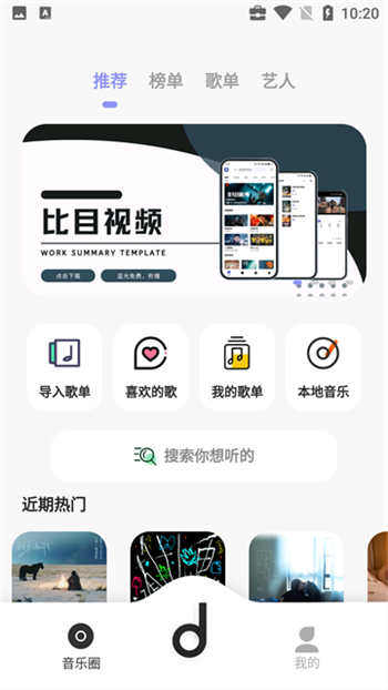 魔音音乐图3
