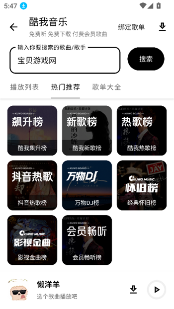 懒羊羊软件库3.2图1