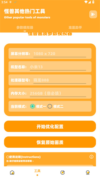 画质怪兽120帧和平精英免费版图3
