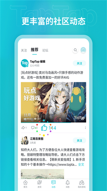 TapTap官方正版图2