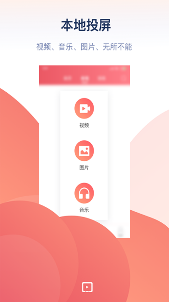 万能投屏app图4