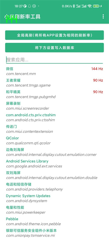 小米刷新率软件图1