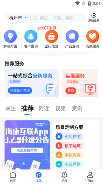 海康互联app3.7.2图3