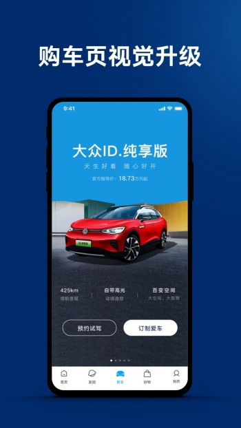 一汽大众app官方版图1