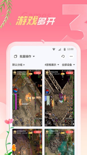 红手指云手机版图2