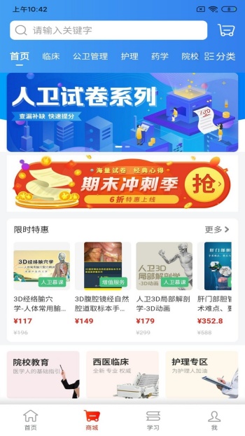 人卫app官方版图3