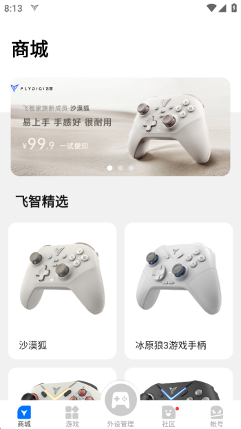 飞智游戏厅安卓版图3