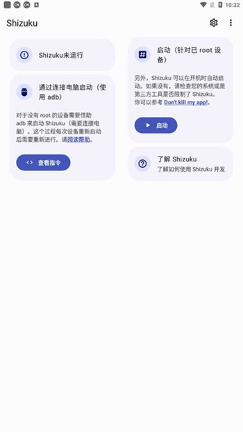 shizuku安装图3