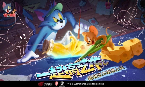 猫和老鼠官方服图3