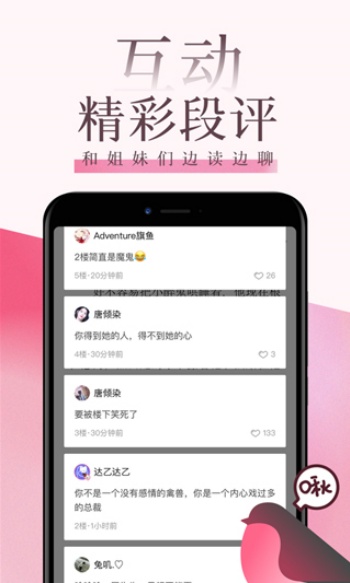 红袖读书app图3
