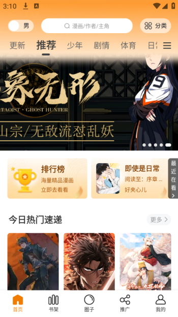 比漫熊app图2