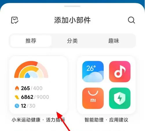 小米运动健康3.35版本