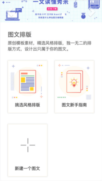 秀米手机版(秀米XIUMI)图3