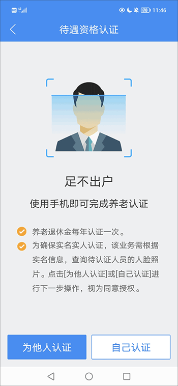 江西人社app图3