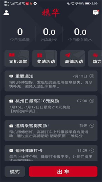 携华出行司机端图1