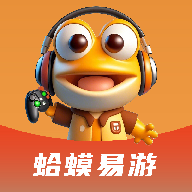蛤蟆易游app