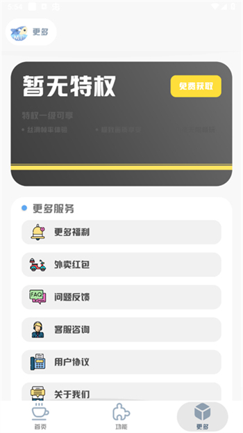 MT画质助手app图3