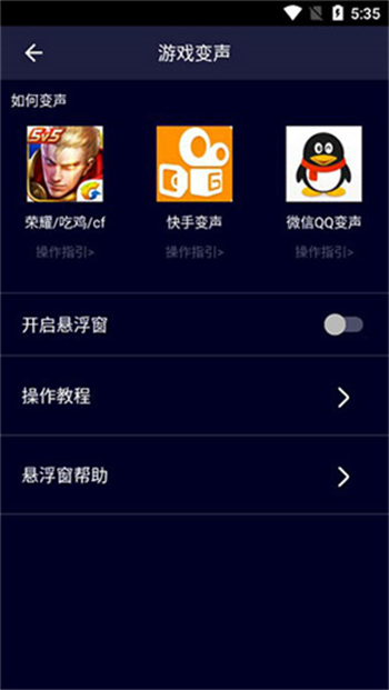 和平精英变声器app图3