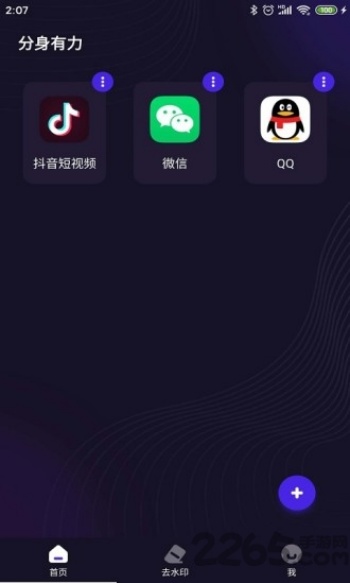 分身有力官方正版图1