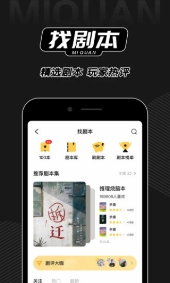 谜圈剧本杀app图1