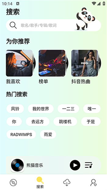 熊猫音乐app图1