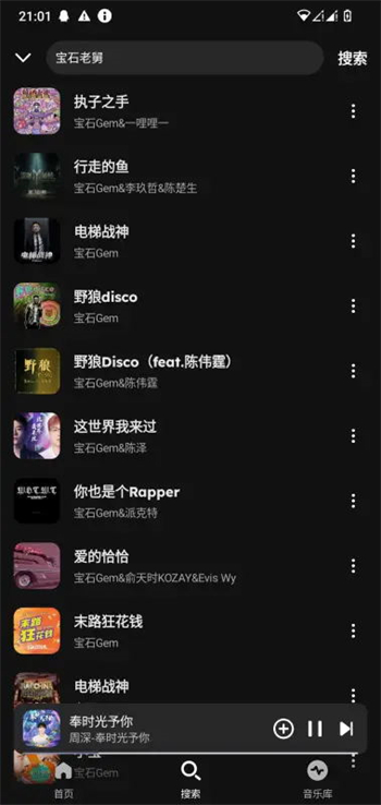 融乐音乐app图3