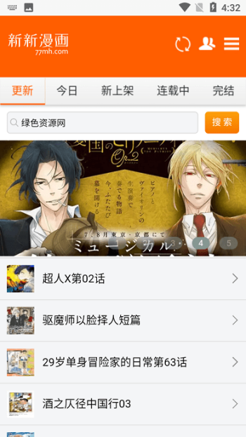 新新漫画app图2